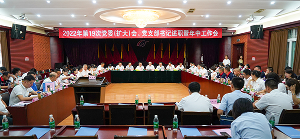 綿陽(yáng)機(jī)場(chǎng)召開2022年第19次黨委（擴(kuò)大）會(huì)、黨支部書記述職暨年中工作會(huì).jpg